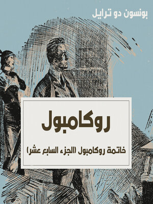 cover image of خاتمة روكامبول